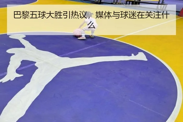 ba-li-wu-qiu-da-sheng-yin-re-yi-mei-ti-yu-qiu-mi-zai-guan-zhu-shen-me-2-966.jpg